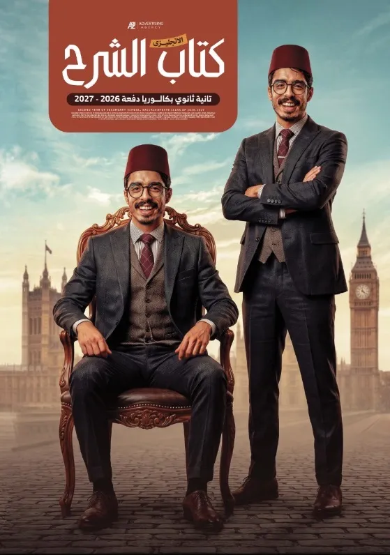 كتب تانيه ثانوى بكالوريا انجليزي جينو