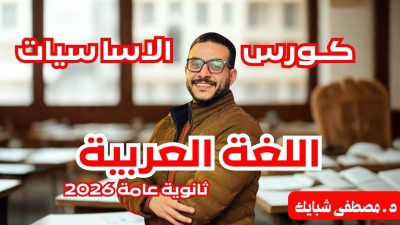 كورس تأسيس اللغة العربية